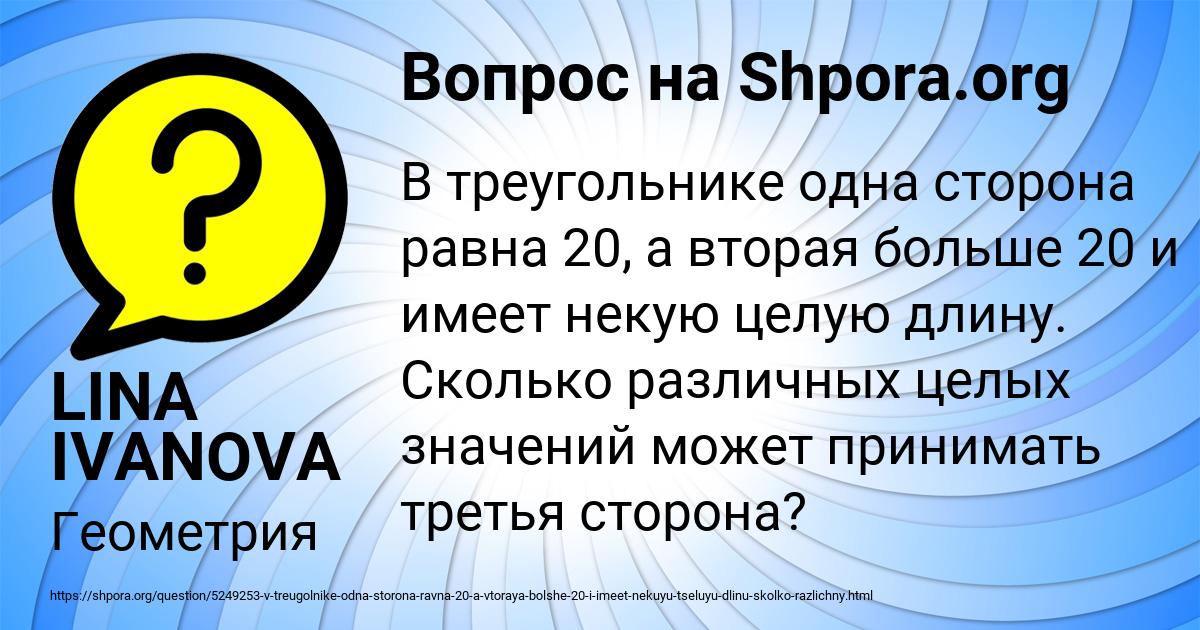 Картинка с текстом вопроса от пользователя LINA IVANOVA