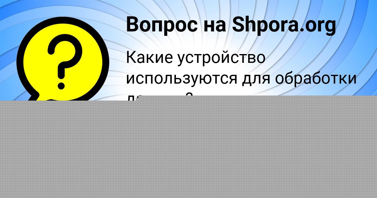 Картинка с текстом вопроса от пользователя Макс Бедарев