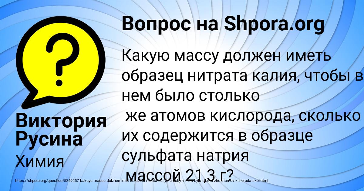 Картинка с текстом вопроса от пользователя Виктория Русина