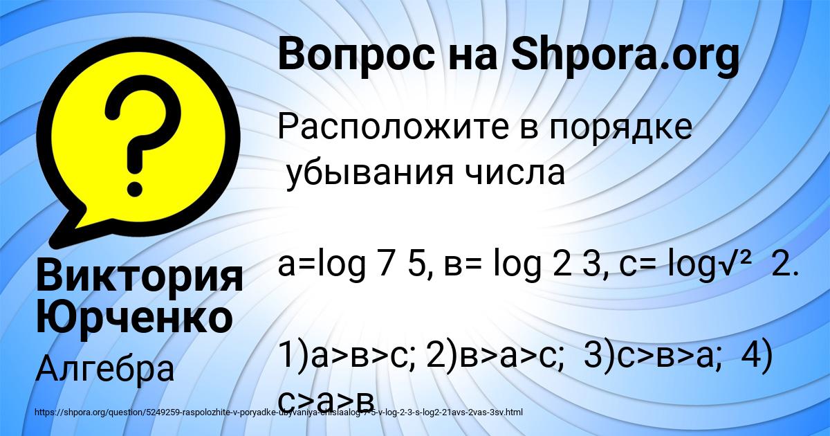 Картинка с текстом вопроса от пользователя Виктория Юрченко