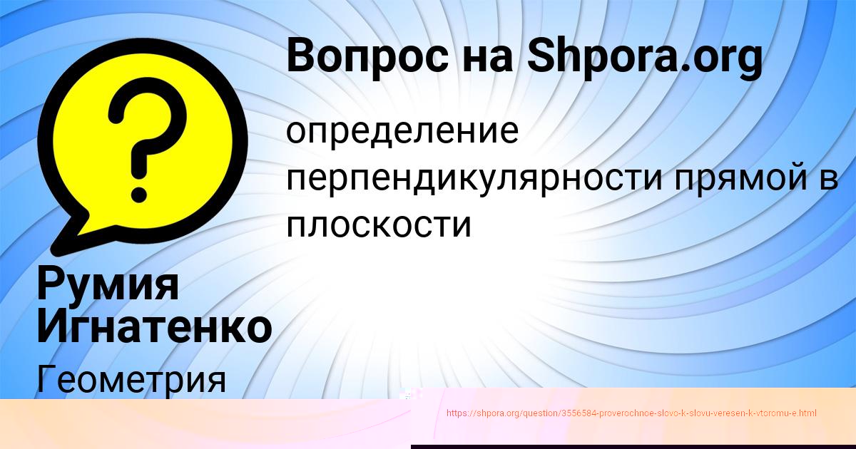 Картинка с текстом вопроса от пользователя Румия Игнатенко