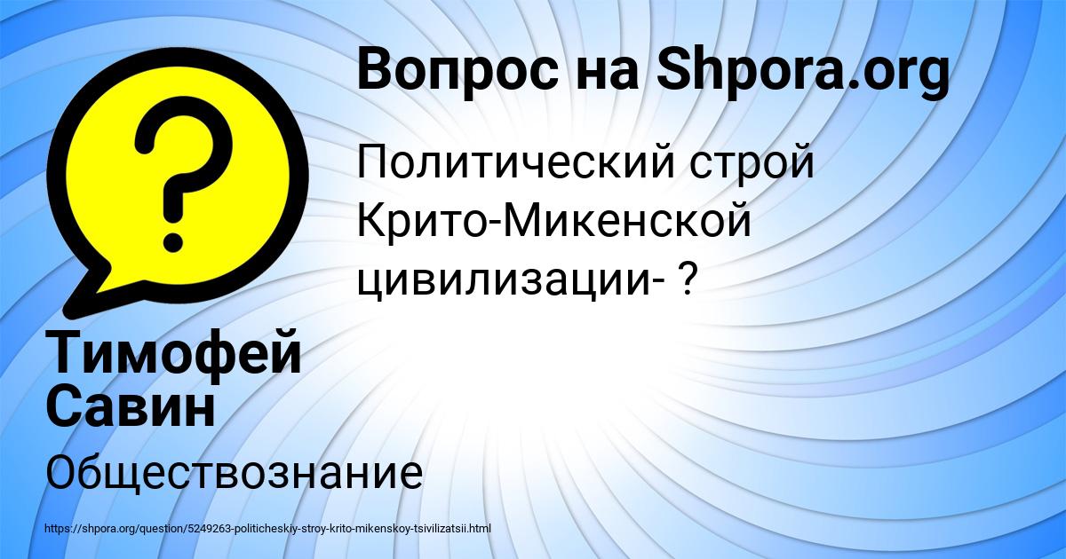Картинка с текстом вопроса от пользователя Тимофей Савин