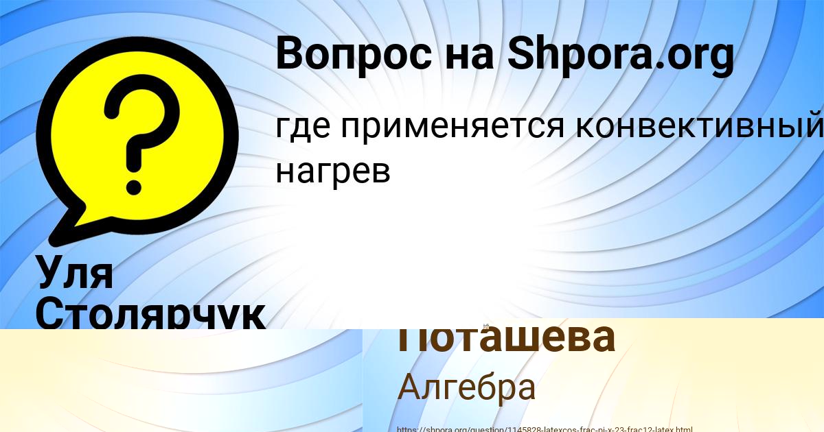 Картинка с текстом вопроса от пользователя Уля Столярчук
