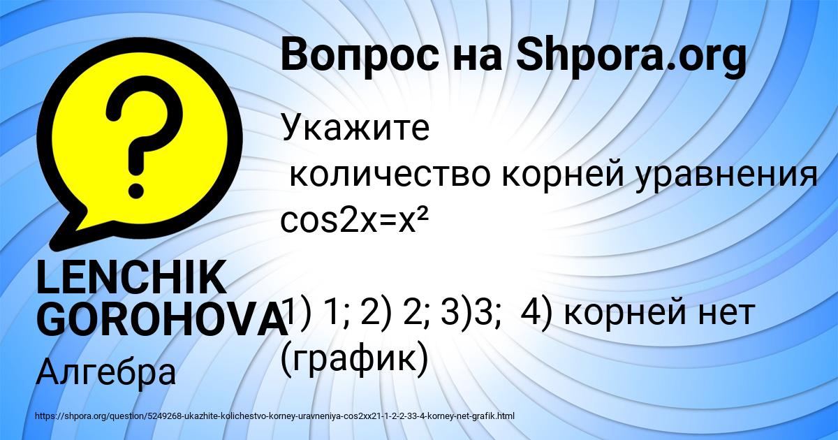 Картинка с текстом вопроса от пользователя LENCHIK GOROHOVA