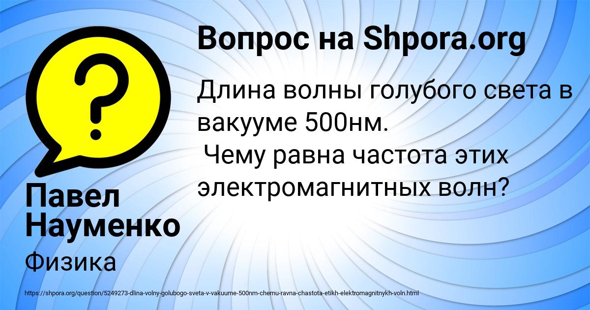 Картинка с текстом вопроса от пользователя Павел Науменко