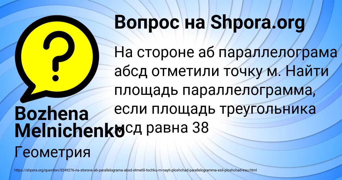 Картинка с текстом вопроса от пользователя Bozhena Melnichenko