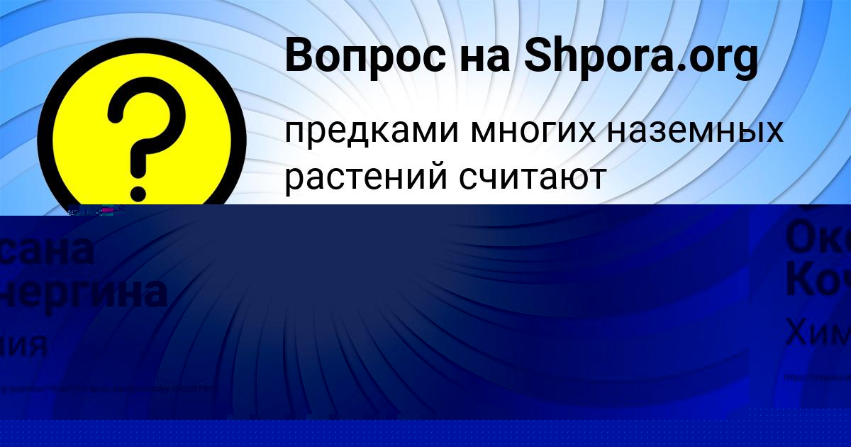 Картинка с текстом вопроса от пользователя Гуля Савченко