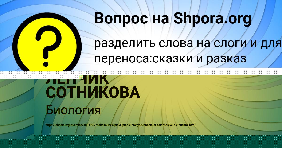 Картинка с текстом вопроса от пользователя Гоша Пархоменко