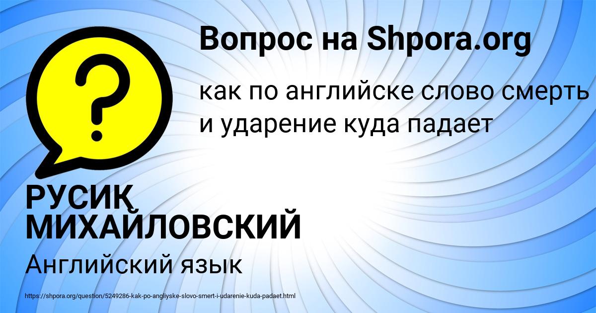 Картинка с текстом вопроса от пользователя РУСИК МИХАЙЛОВСКИЙ