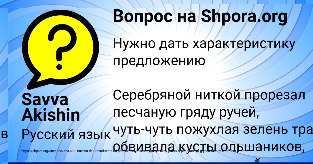 Картинка с текстом вопроса от пользователя Savva Akishin