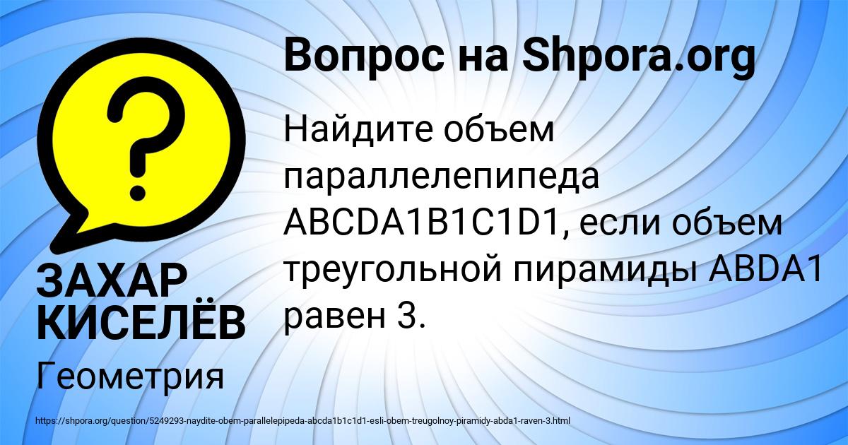 Картинка с текстом вопроса от пользователя ЗАХАР КИСЕЛЁВ