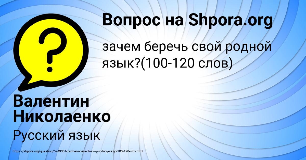 Картинка с текстом вопроса от пользователя Валентин Николаенко