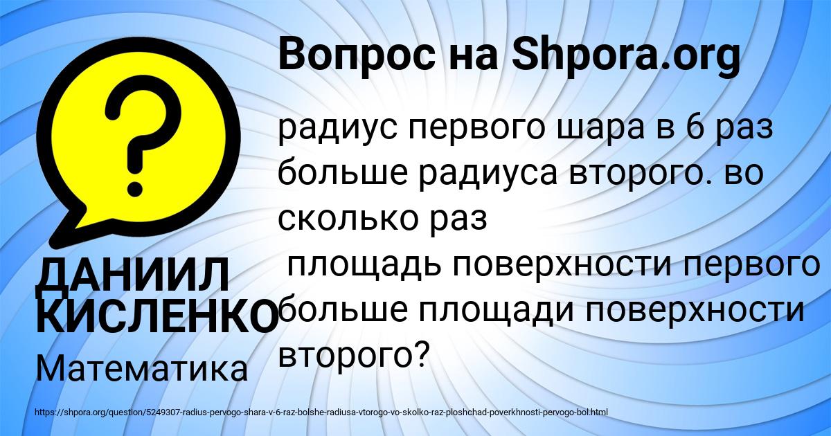 Картинка с текстом вопроса от пользователя ДАНИИЛ КИСЛЕНКО