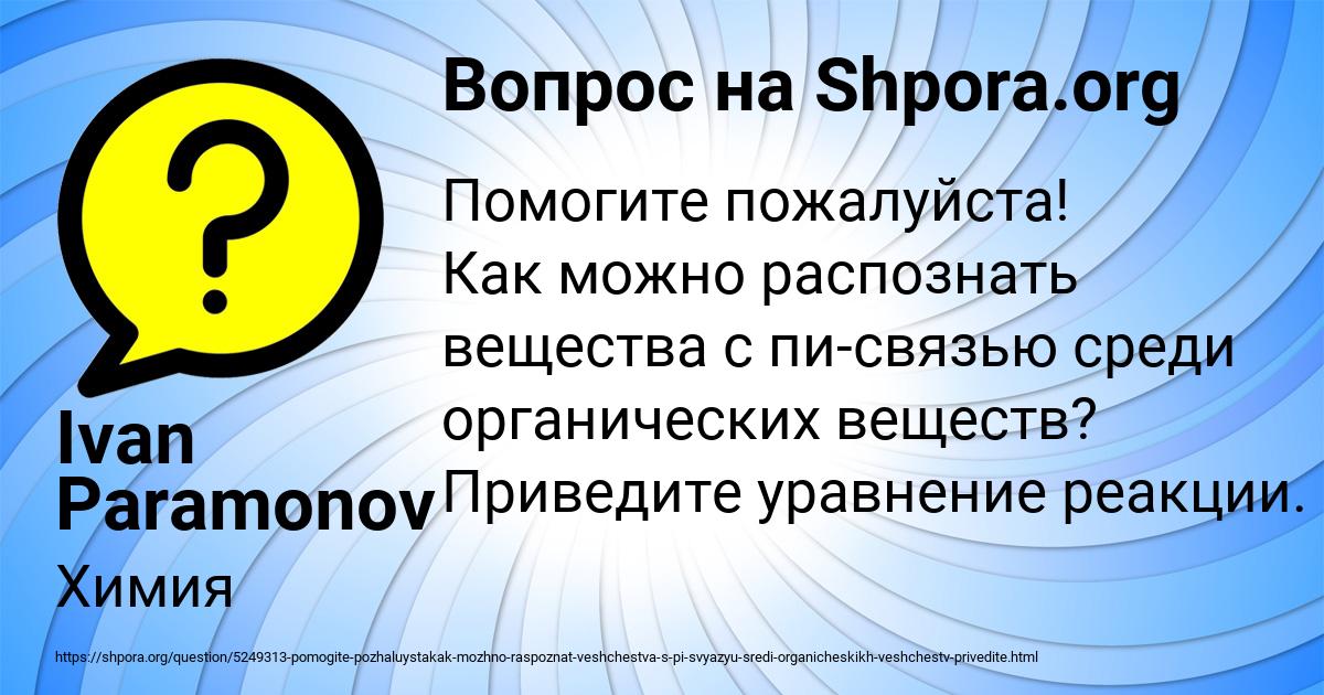 Картинка с текстом вопроса от пользователя Ivan Paramonov