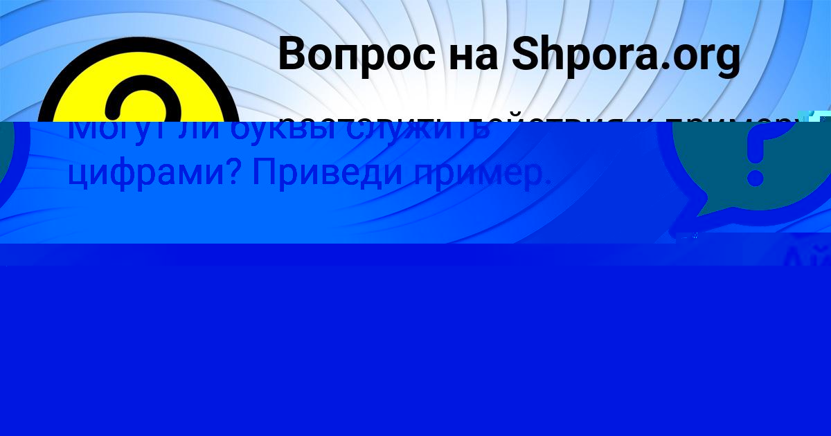 Картинка с текстом вопроса от пользователя Айжан Гагарина