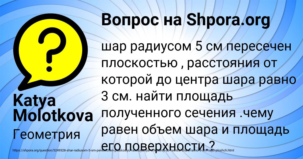 Картинка с текстом вопроса от пользователя Katya Molotkova