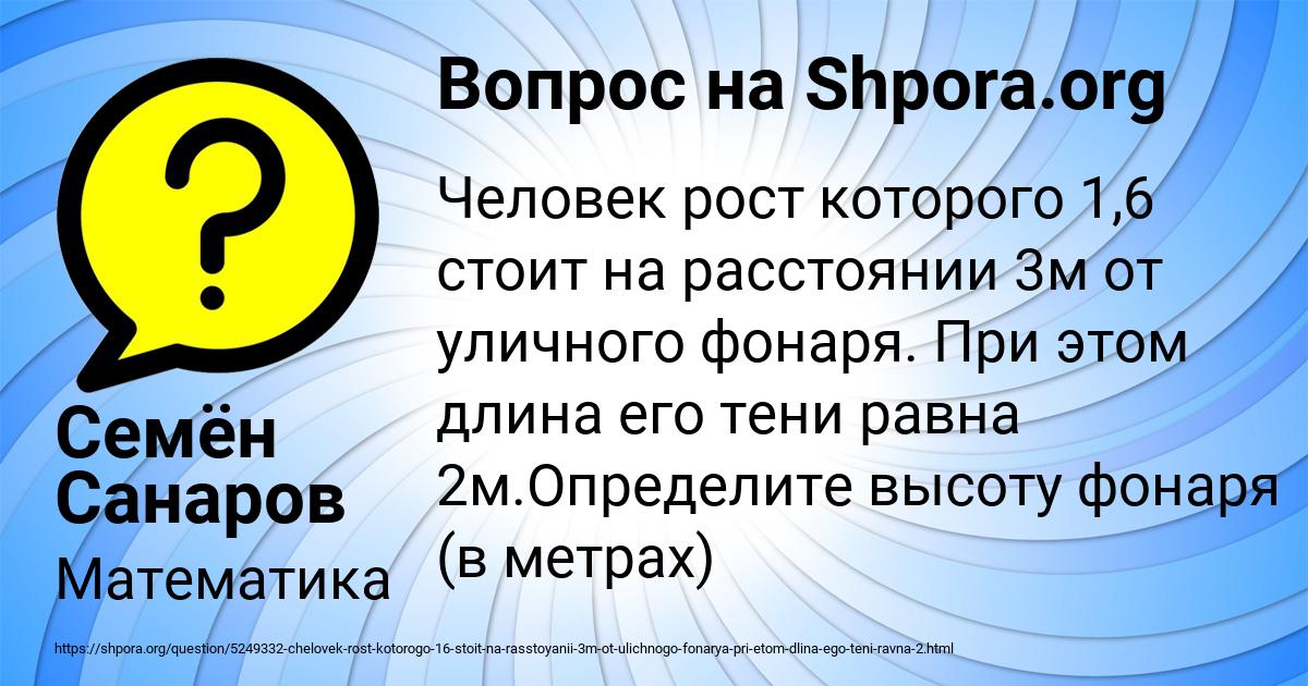 Картинка с текстом вопроса от пользователя Семён Санаров