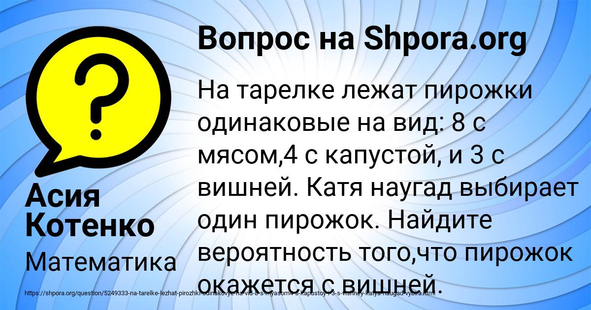 Картинка с текстом вопроса от пользователя Асия Котенко