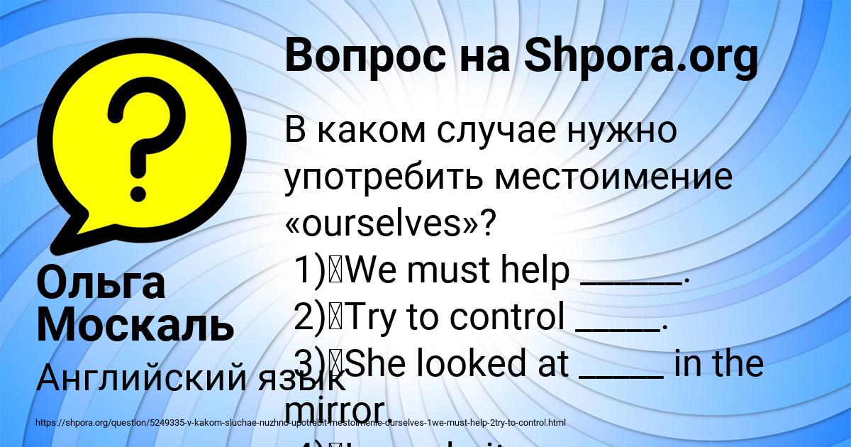 Картинка с текстом вопроса от пользователя Ольга Москаль
