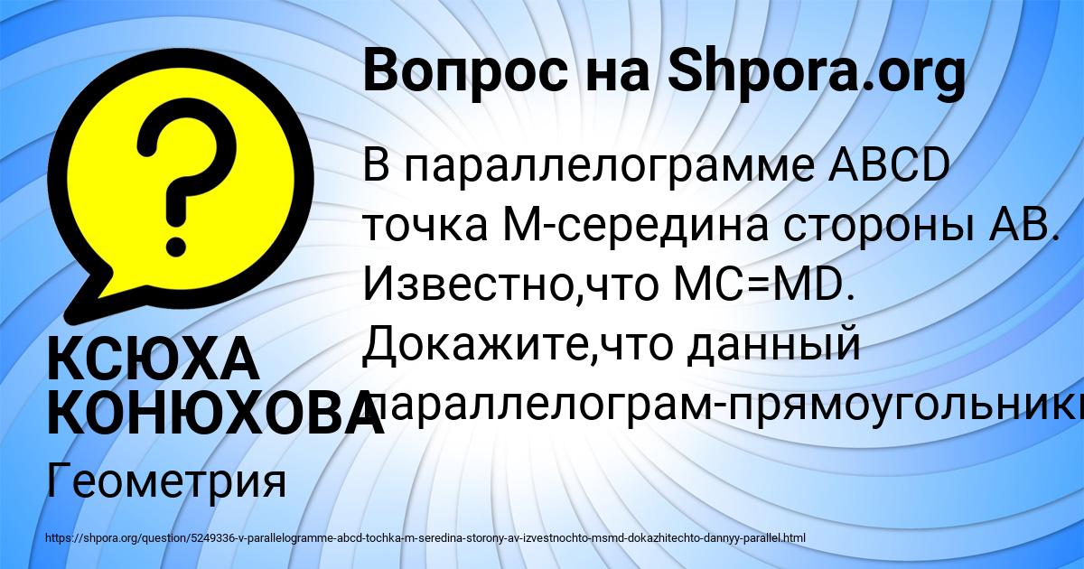 Картинка с текстом вопроса от пользователя КСЮХА КОНЮХОВА