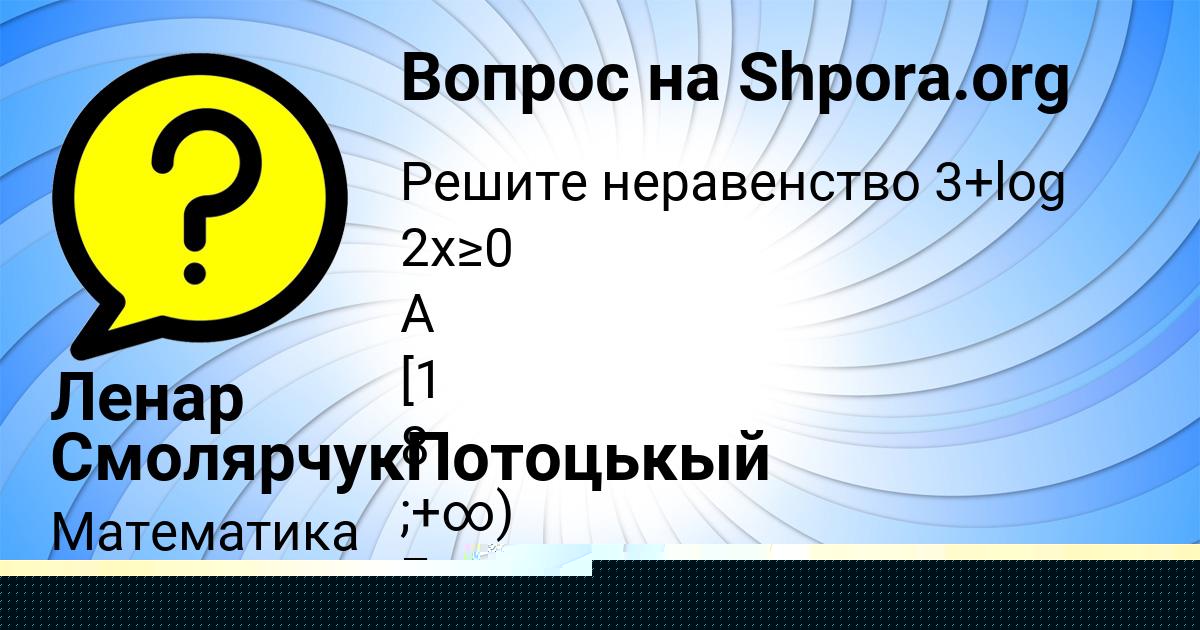 Картинка с текстом вопроса от пользователя Ленар СмолярчукПотоцькый