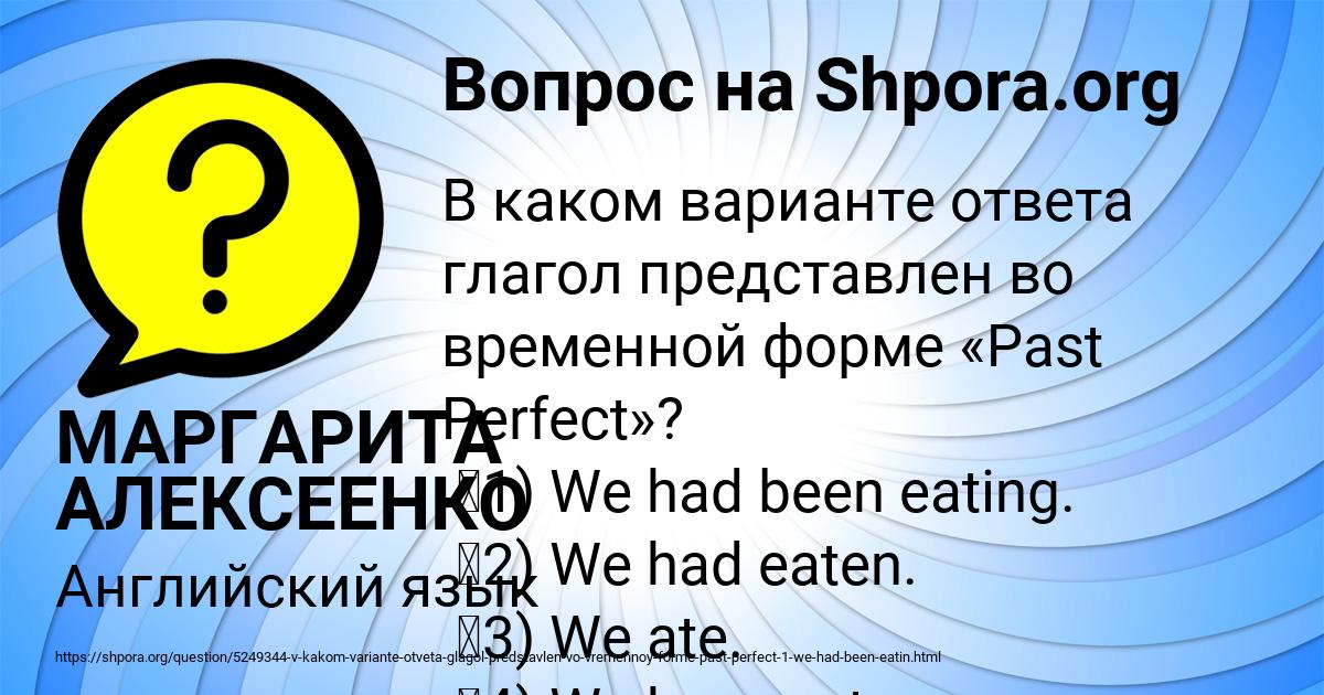 Картинка с текстом вопроса от пользователя МАРГАРИТА АЛЕКСЕЕНКО