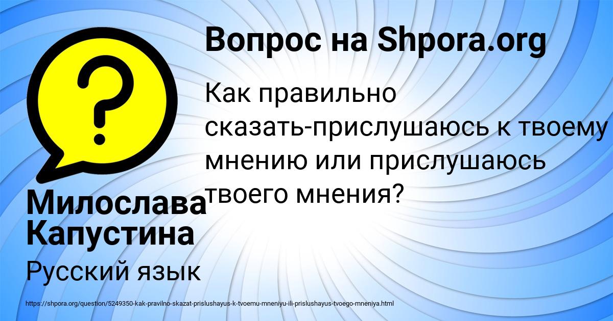 Картинка с текстом вопроса от пользователя Милослава Капустина