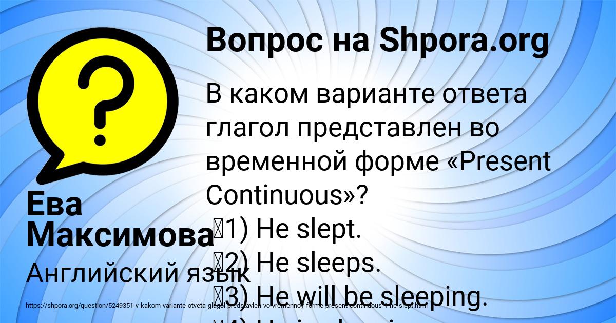 Картинка с текстом вопроса от пользователя Ева Максимова