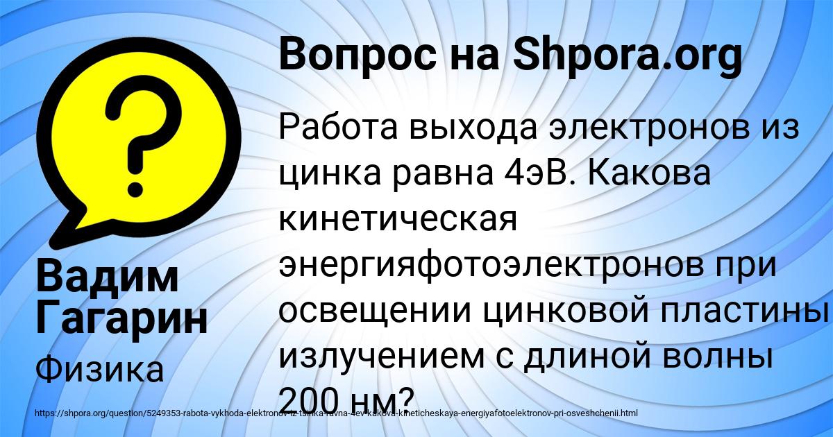 Картинка с текстом вопроса от пользователя Вадим Гагарин