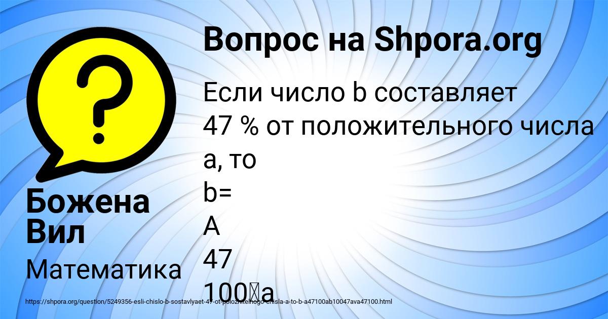 Картинка с текстом вопроса от пользователя Божена Вил
