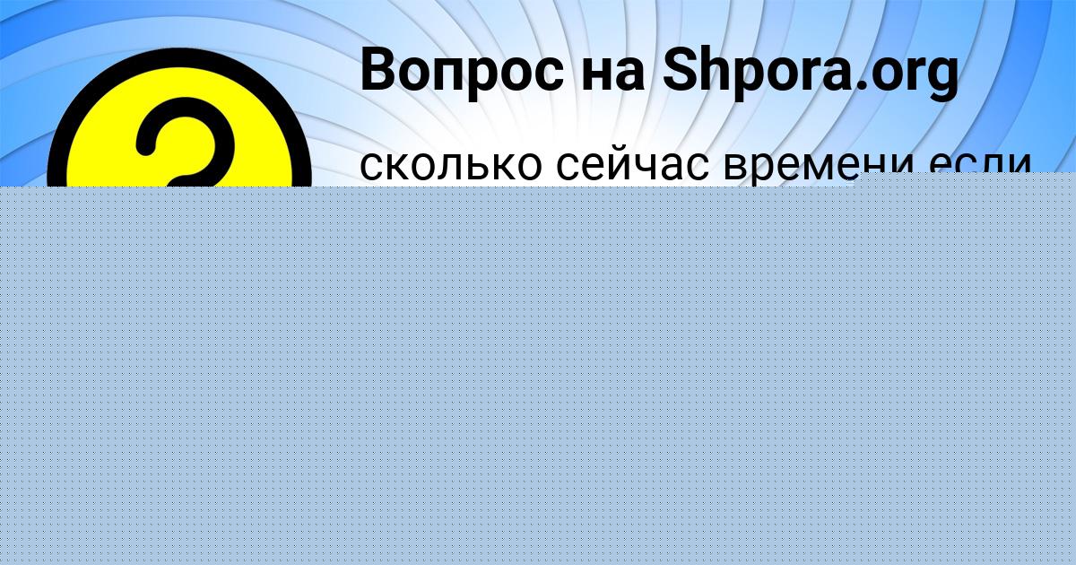 Картинка с текстом вопроса от пользователя Афина Санарова
