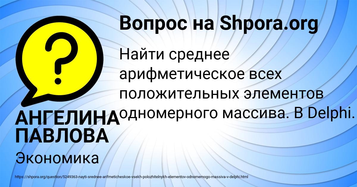 Картинка с текстом вопроса от пользователя АНГЕЛИНА ПАВЛОВА