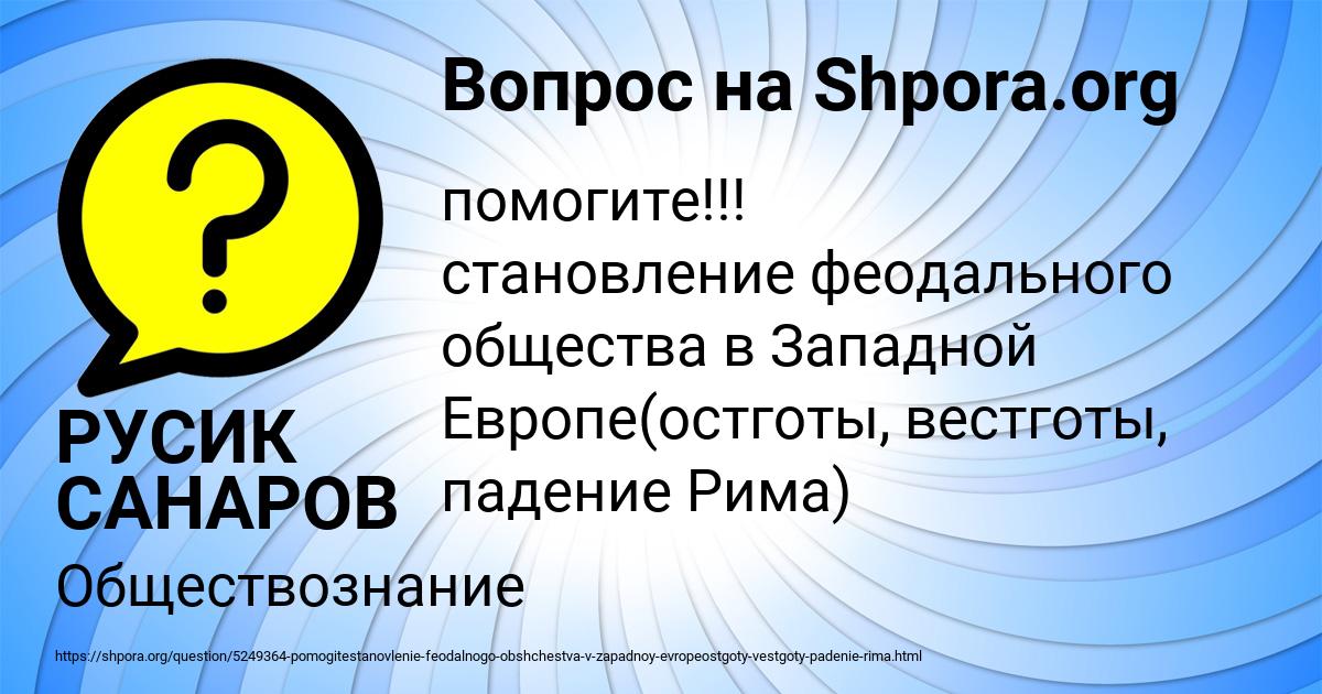 Картинка с текстом вопроса от пользователя РУСИК САНАРОВ