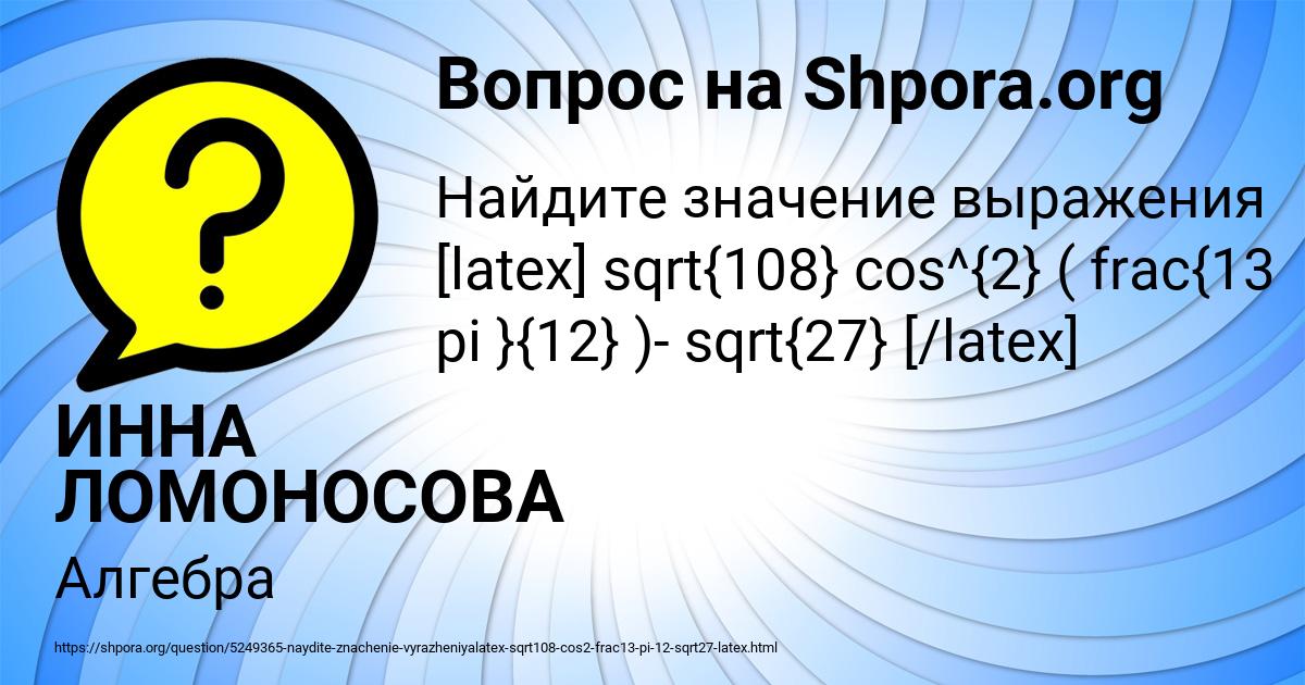 Картинка с текстом вопроса от пользователя ИННА ЛОМОНОСОВА