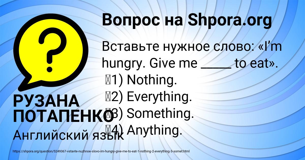 Картинка с текстом вопроса от пользователя РУЗАНА ПОТАПЕНКО