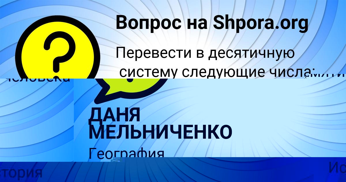 Картинка с текстом вопроса от пользователя Румия Гончаренко