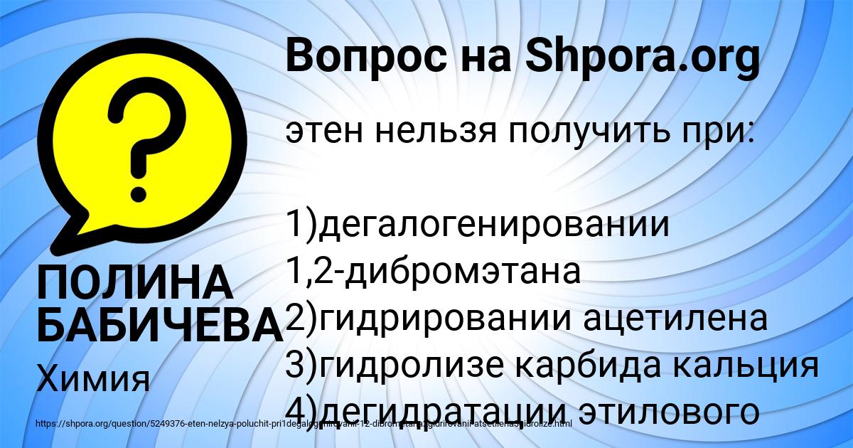 Картинка с текстом вопроса от пользователя ПОЛИНА БАБИЧЕВА