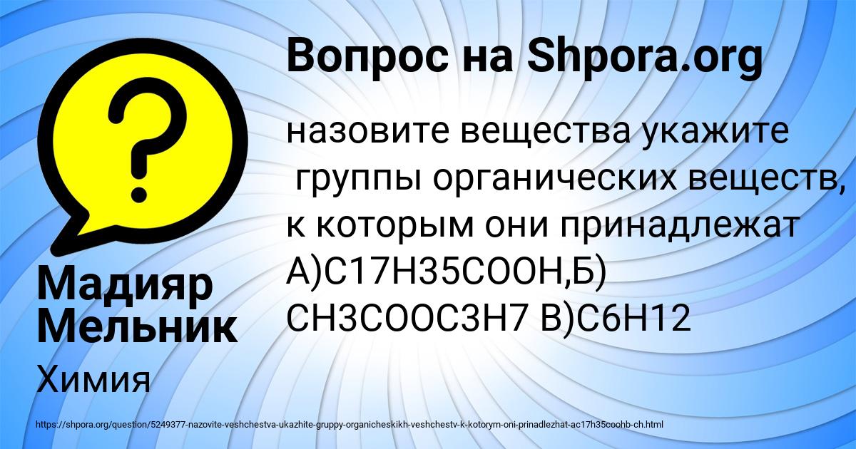 Картинка с текстом вопроса от пользователя Мадияр Мельник