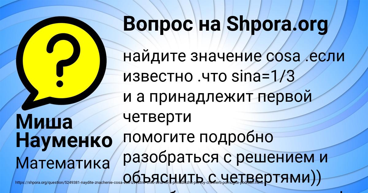 Картинка с текстом вопроса от пользователя Миша Науменко