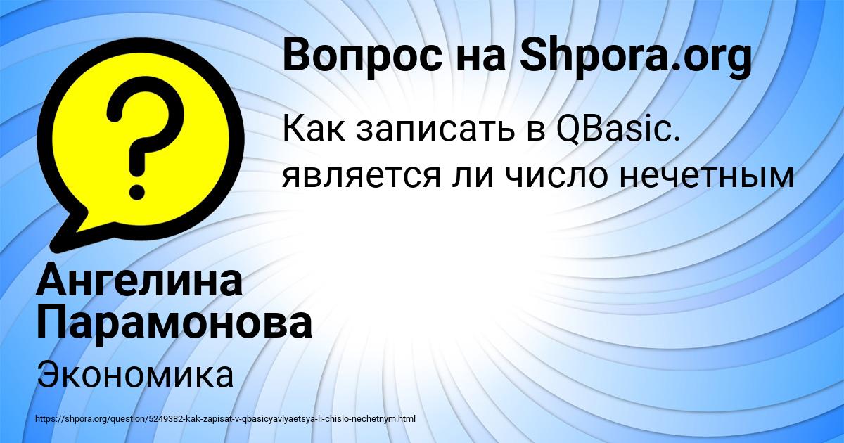 Картинка с текстом вопроса от пользователя Ангелина Парамонова