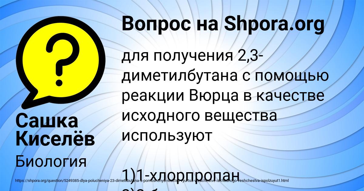 Картинка с текстом вопроса от пользователя Сашка Киселёв
