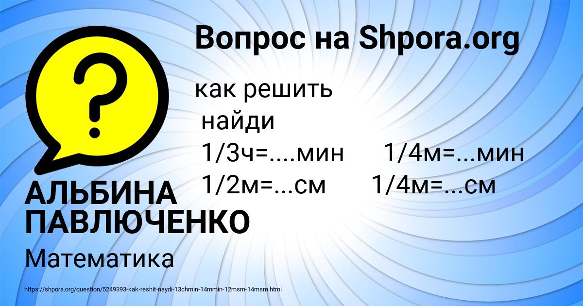 Картинка с текстом вопроса от пользователя АЛЬБИНА ПАВЛЮЧЕНКО