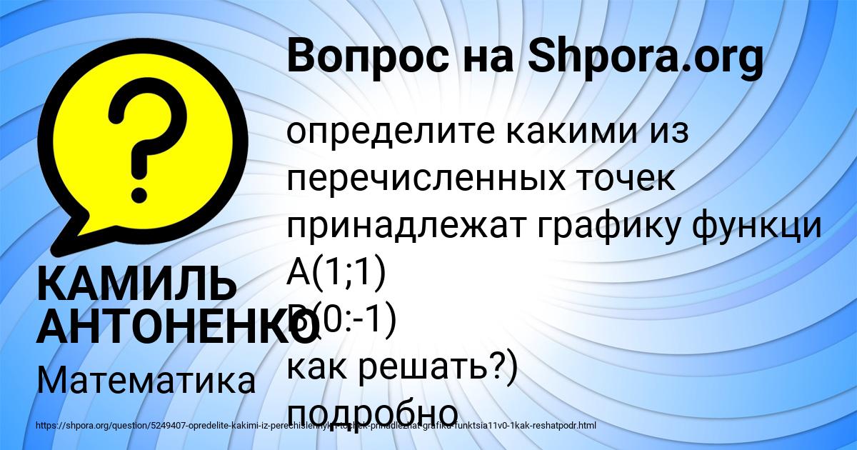 Картинка с текстом вопроса от пользователя КАМИЛЬ АНТОНЕНКО