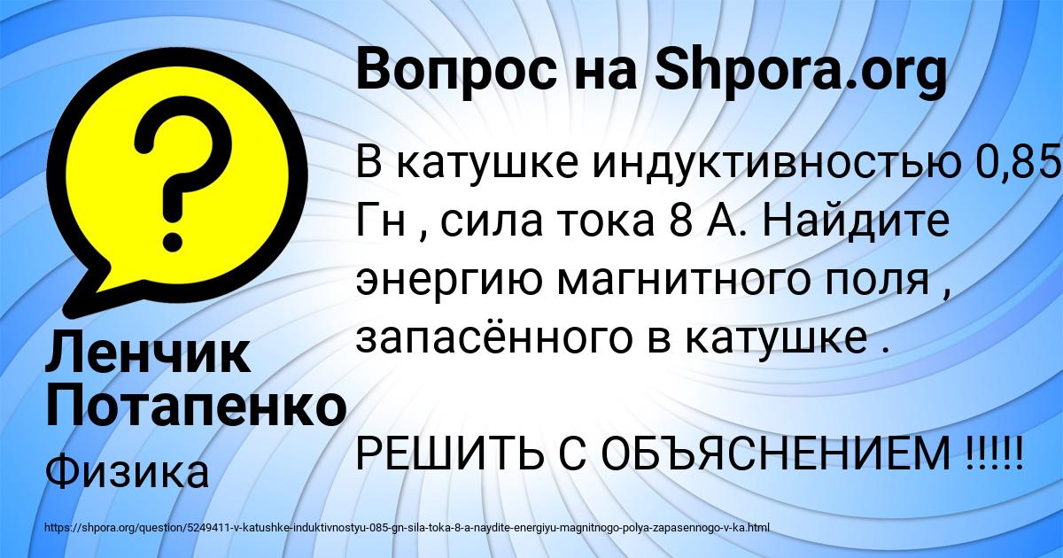 Картинка с текстом вопроса от пользователя Ленчик Потапенко