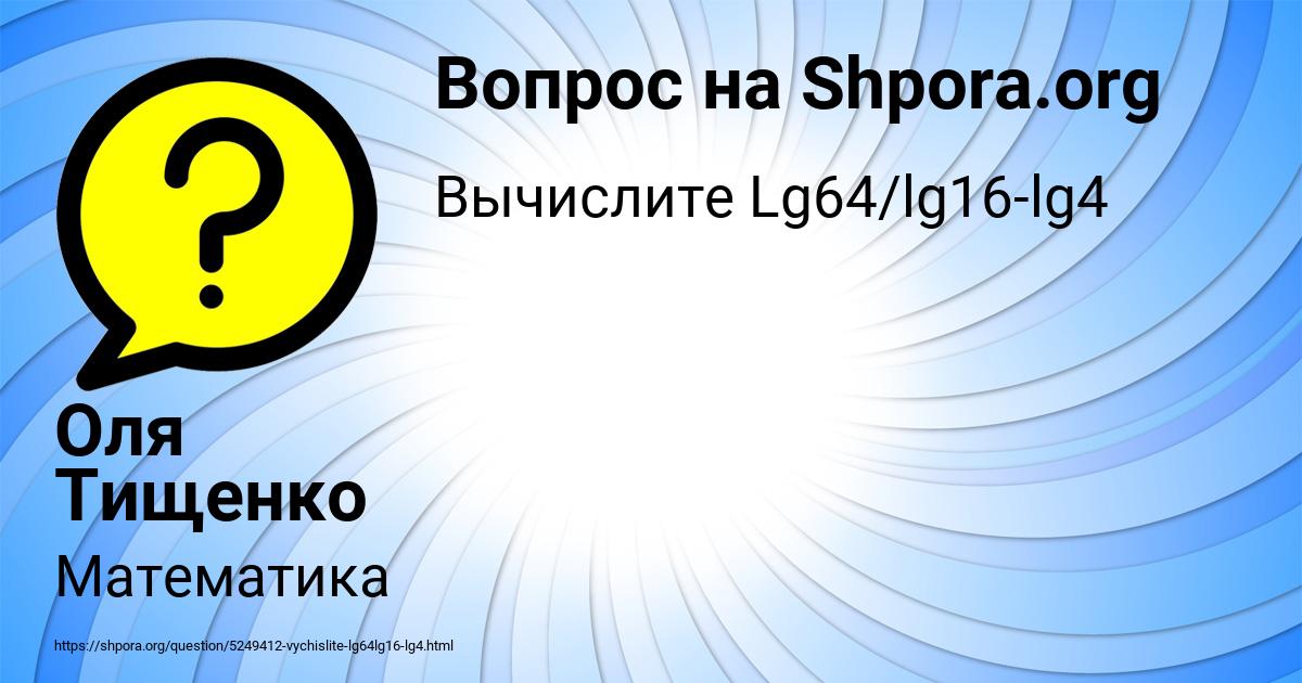 Картинка с текстом вопроса от пользователя Оля Тищенко