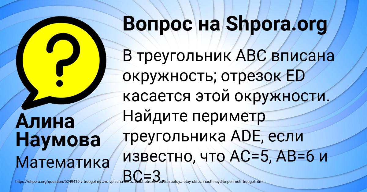 Картинка с текстом вопроса от пользователя Алина Наумова