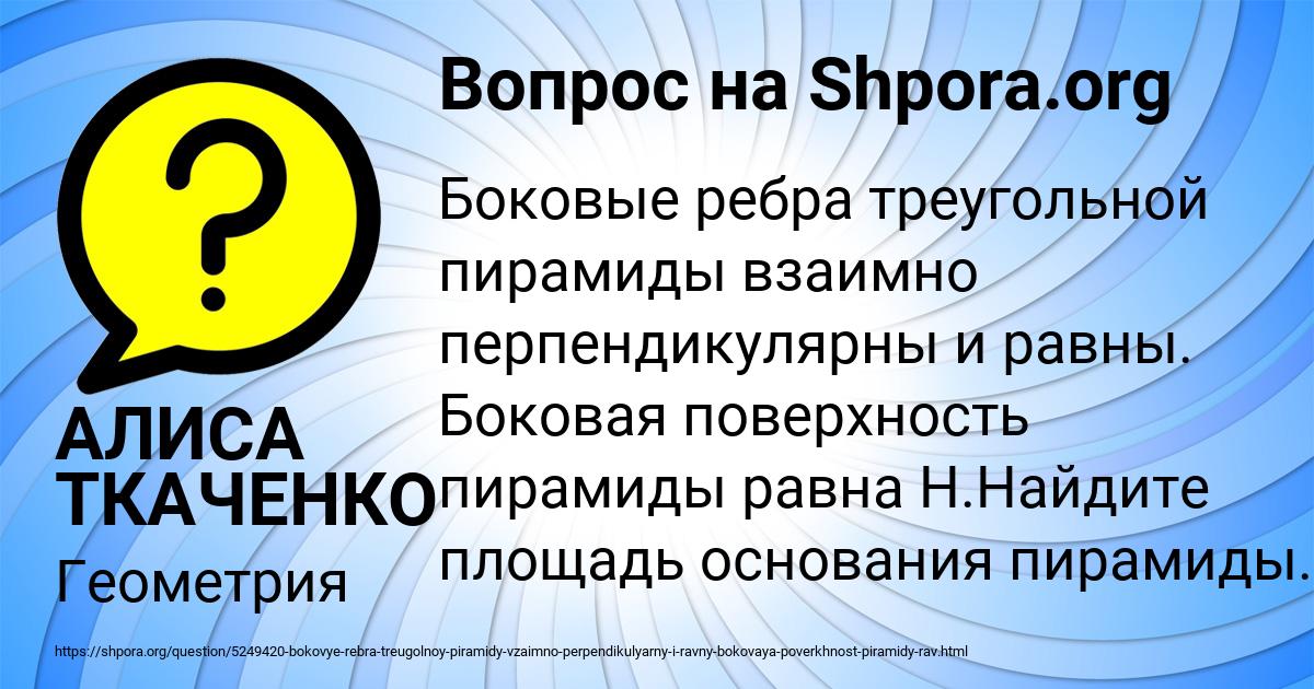 Картинка с текстом вопроса от пользователя АЛИСА ТКАЧЕНКО
