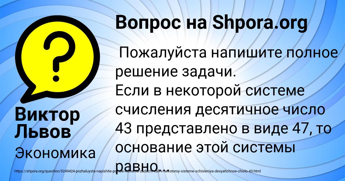 Картинка с текстом вопроса от пользователя Виктор Львов