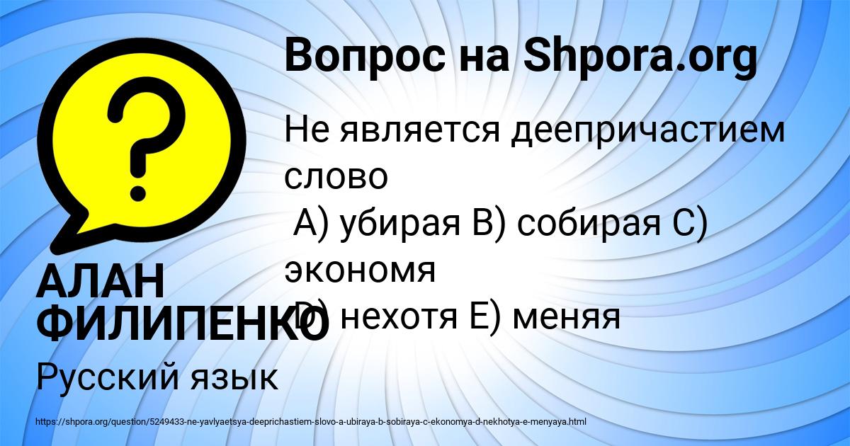 Картинка с текстом вопроса от пользователя АЛАН ФИЛИПЕНКО