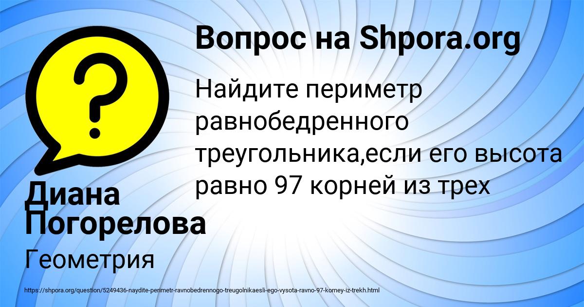 Картинка с текстом вопроса от пользователя Диана Погорелова